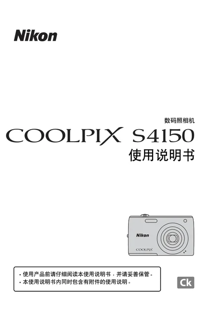 nikon尼康COOLPIX S4150